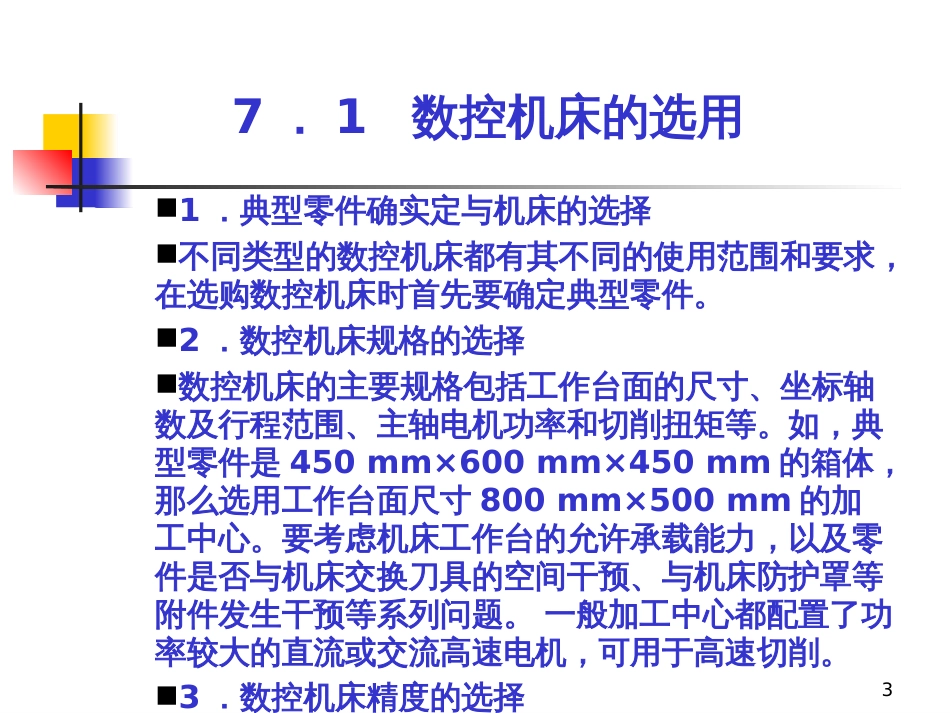 3数控机床原理、结构与维修_第3页