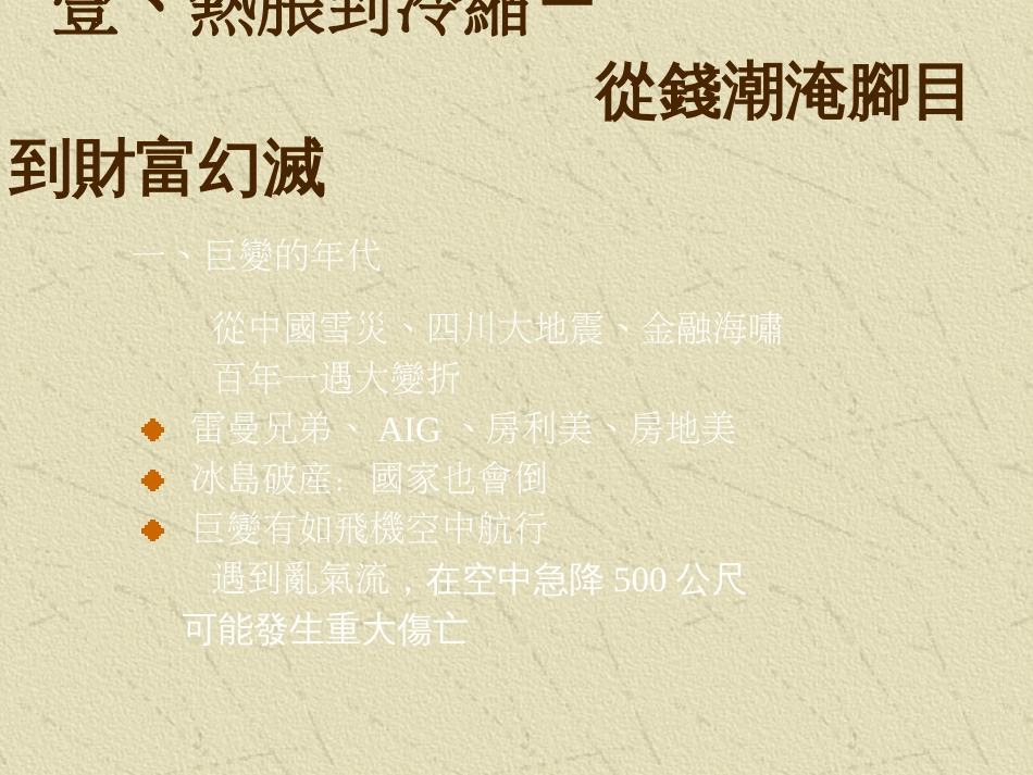 (简体)金融海啸后_第2页