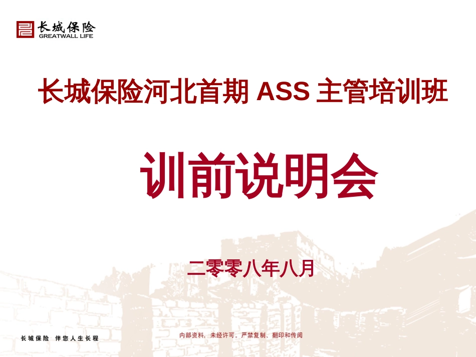 ASS主管班训前准备会_第2页