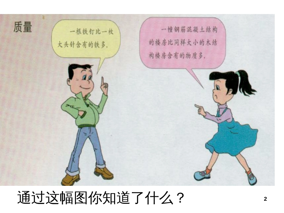 51测量物体的质量_第2页