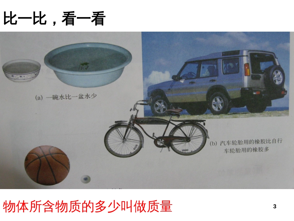 51测量物体的质量_第3页