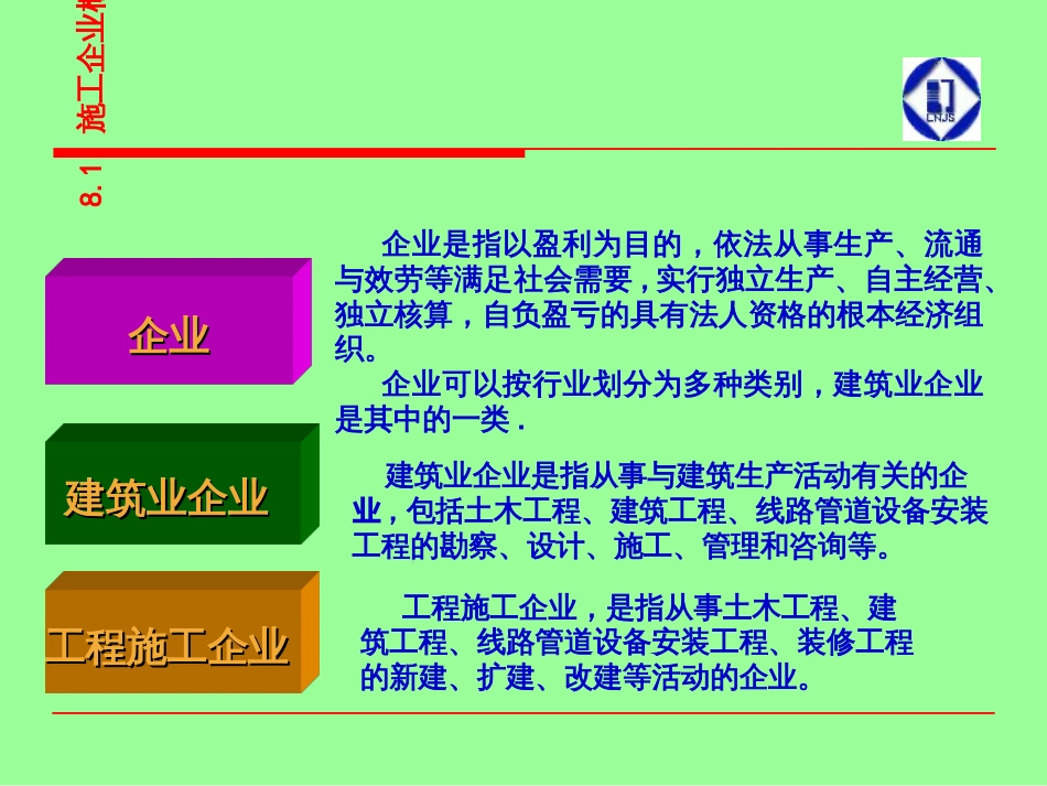 14年二建持续教育-第8章施工企业经营与建造师职业道德_第3页