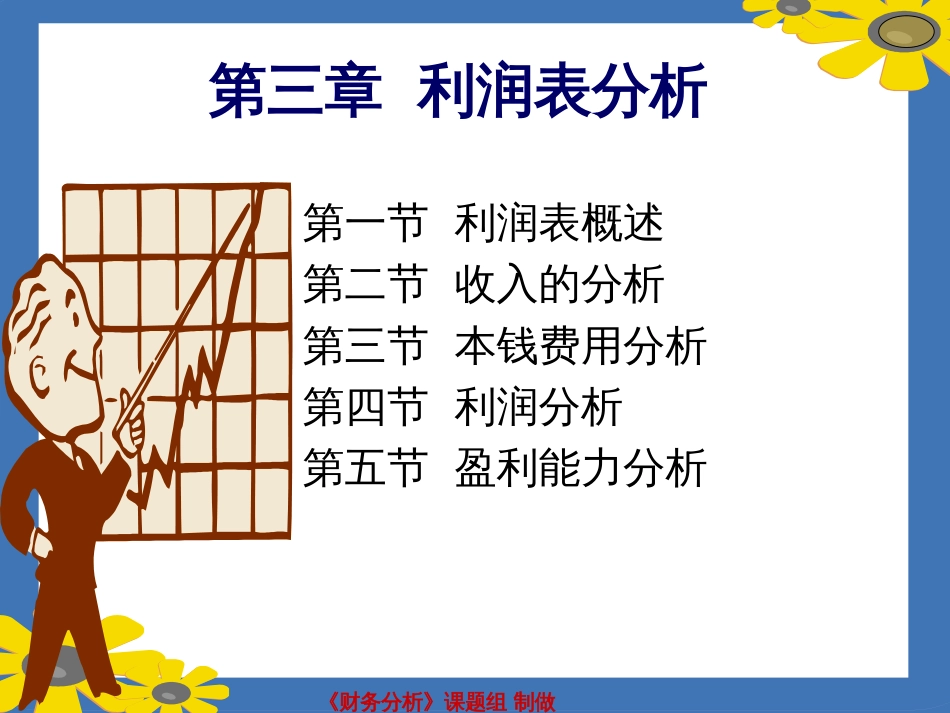 A3章利润表分析_第2页