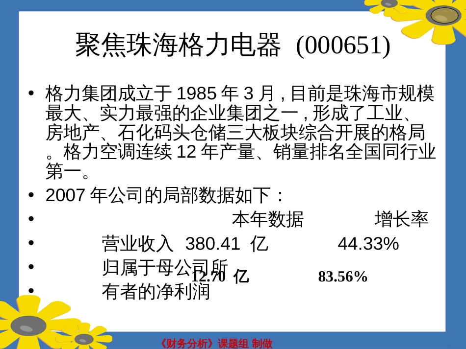 A3章利润表分析_第3页