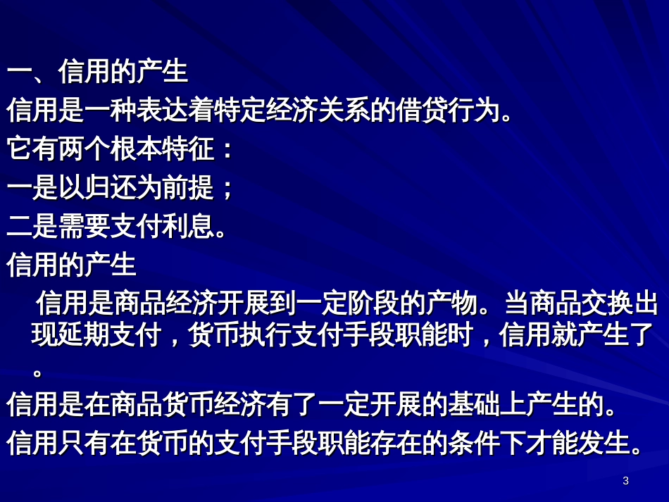 3信用与信用工具_第3页