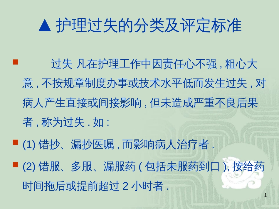 4-3临床护理中的法律隐患及其对策分析_第1页