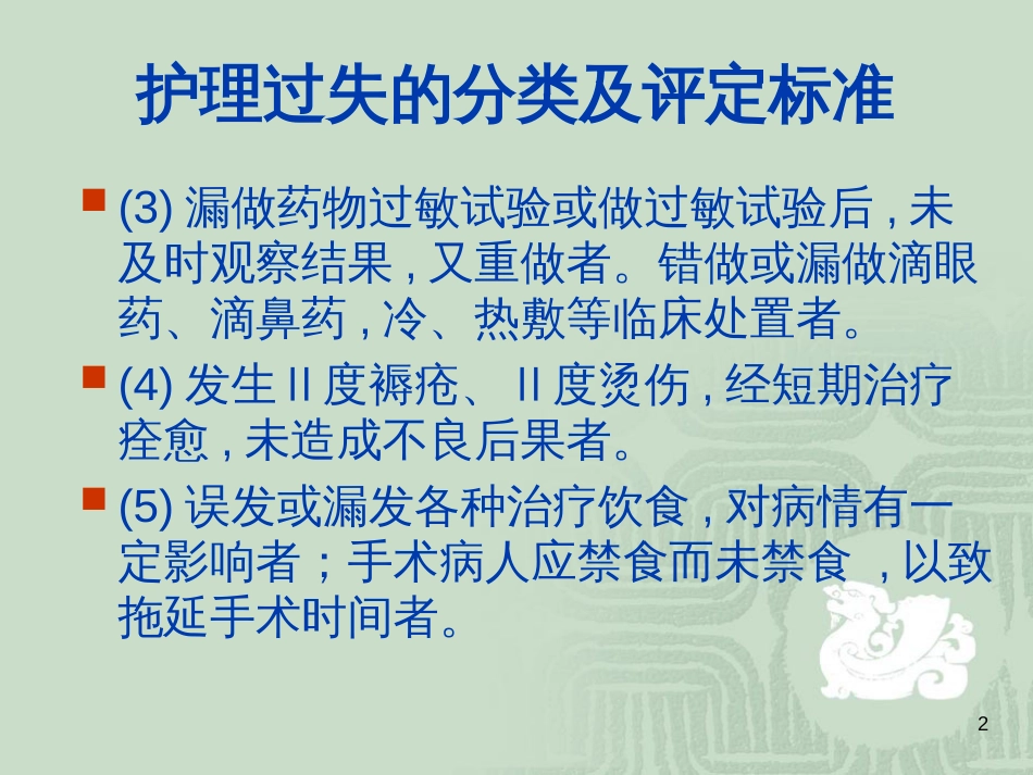 4-3临床护理中的法律隐患及其对策分析_第2页