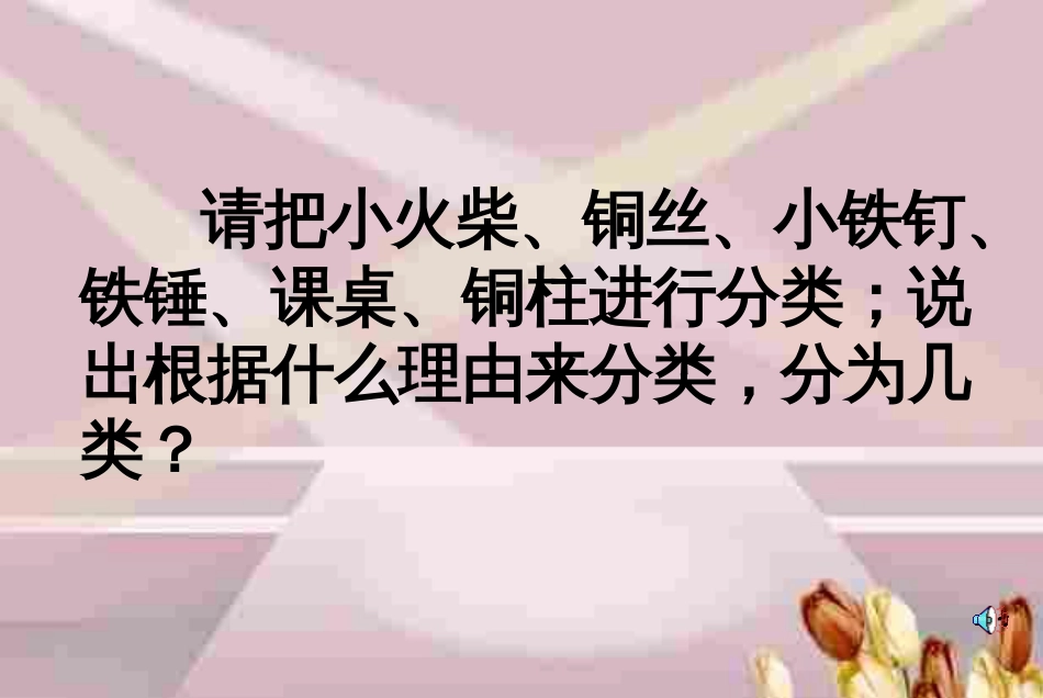 51_物体的质量_第2页