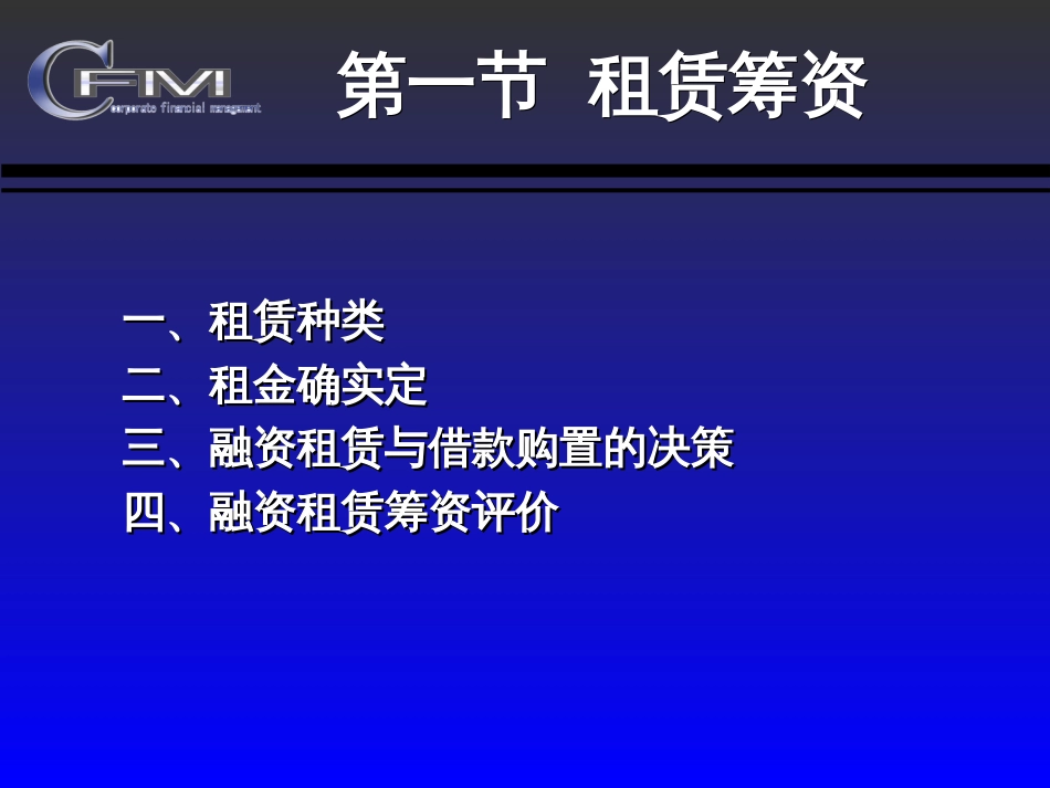 06长期筹资(Ⅱ)_第3页