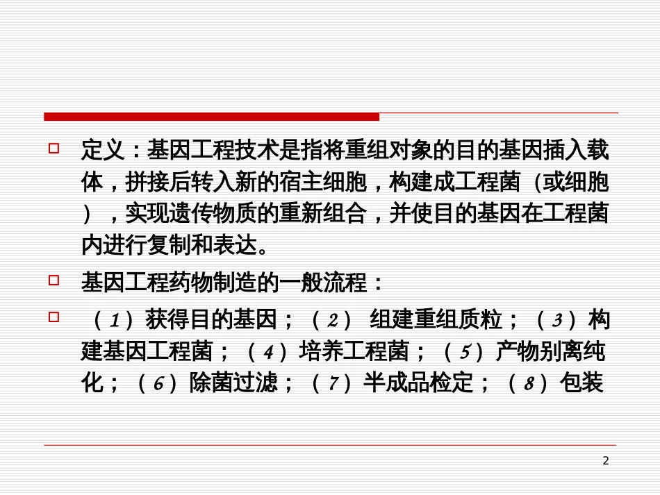 5、15 基因工程--上下游技术_第2页