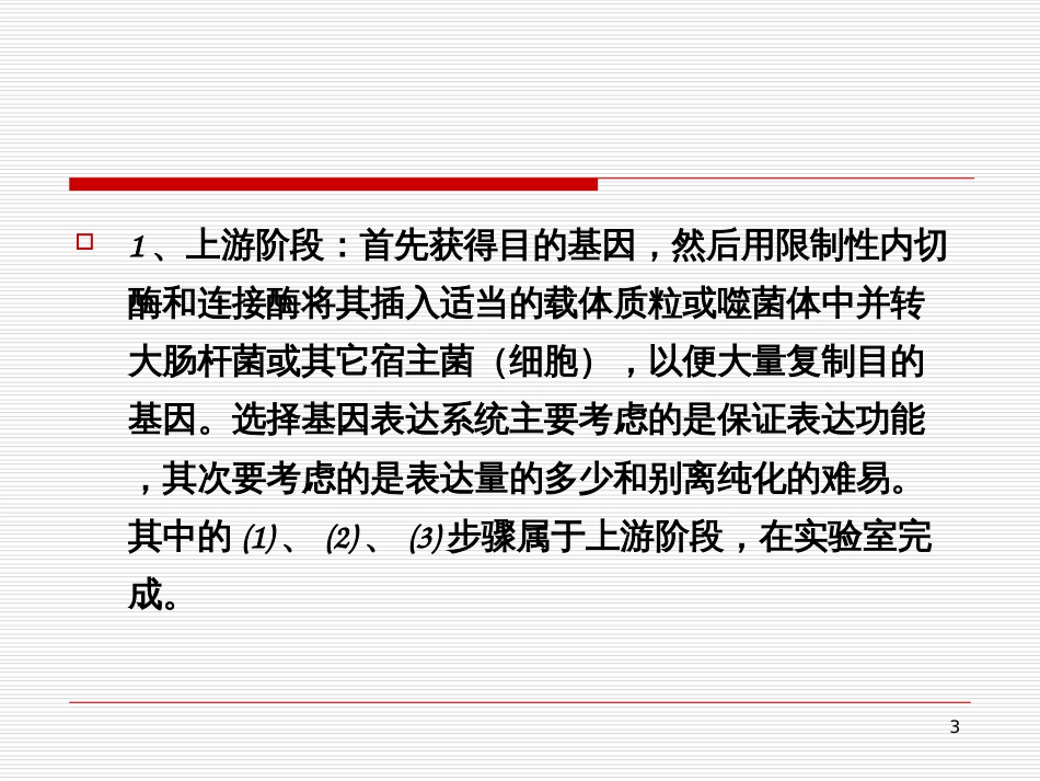 5、15 基因工程--上下游技术_第3页