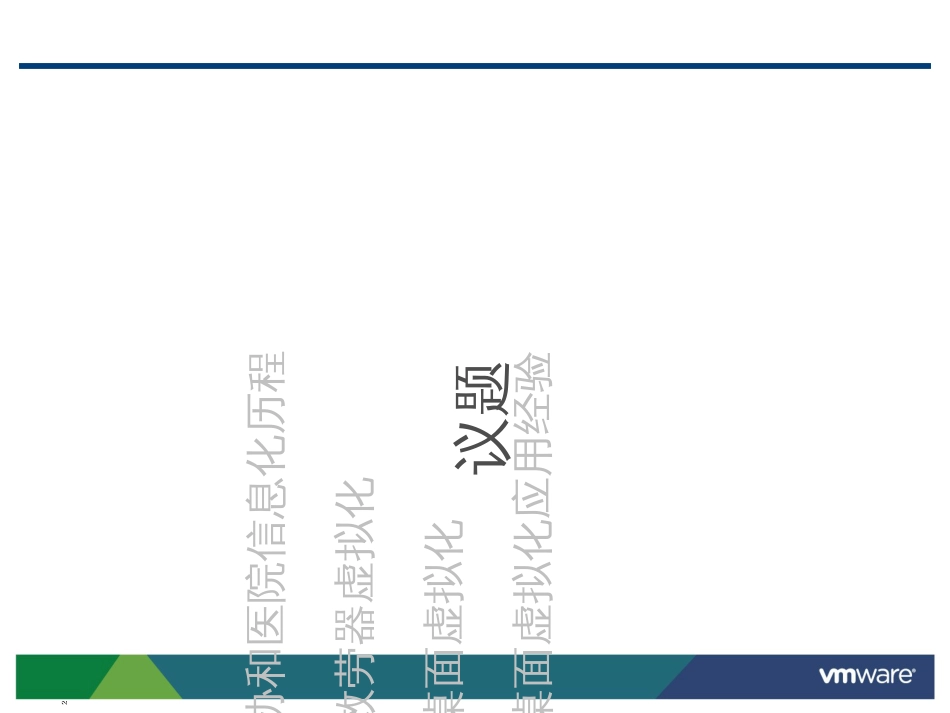 723协和医院信息化的成功经验_第2页