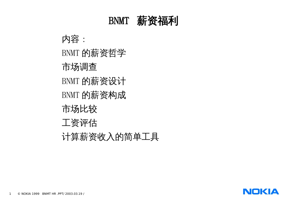 BNMT 薪资福利_第1页