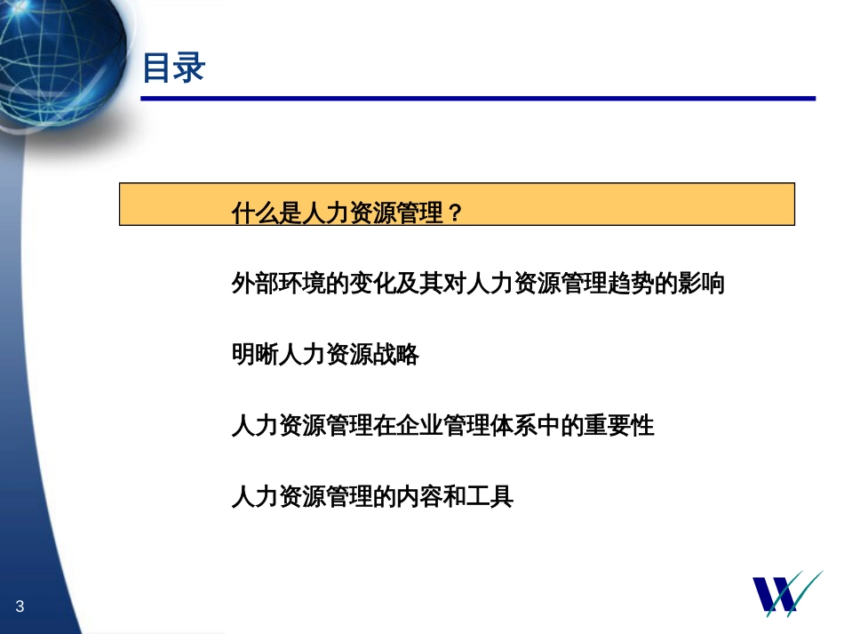 75华信惠悦_新经济时代的人力资源管理-82页_第3页