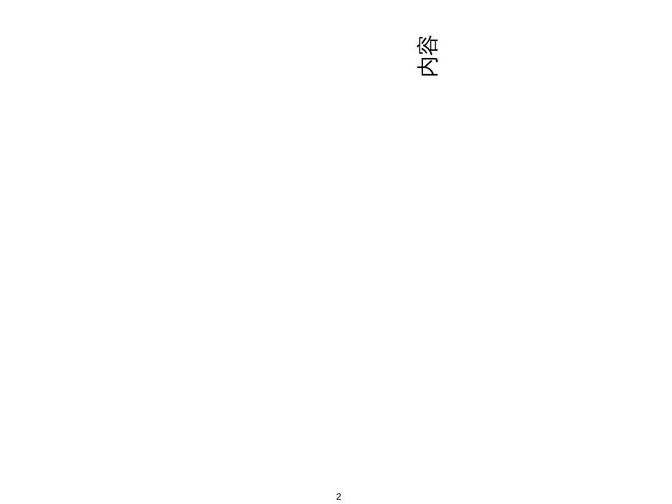 6 Sigma_分析阶段_因果分析_Cause and Effect Analysis_第2页