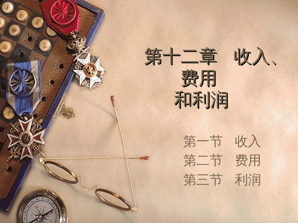 112收入建造合同_第1页