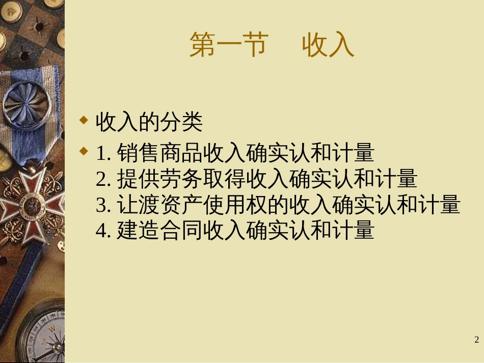 112收入建造合同_第2页