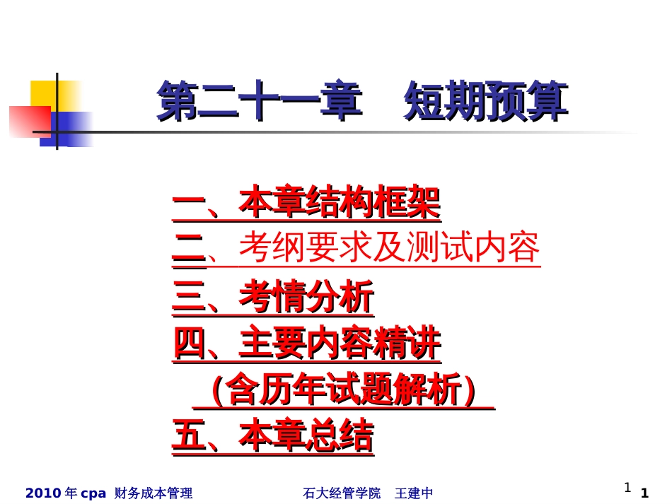 cpa财管-21短期预算_第1页