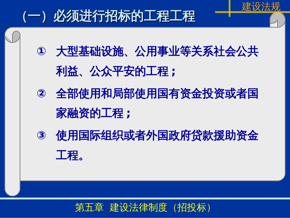 7第5-2章新建筑法律制度(招投标)_第3页