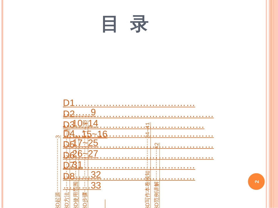 8D知识简介-Becky_第2页