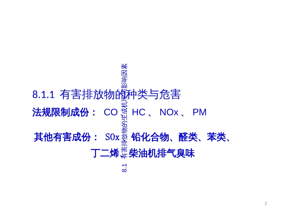 bx发动机原理排放_第2页