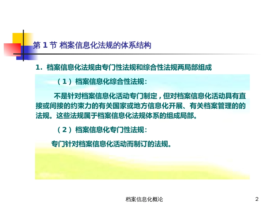 9档案信息化法规建设_第2页