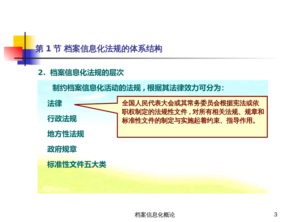 9档案信息化法规建设_第3页