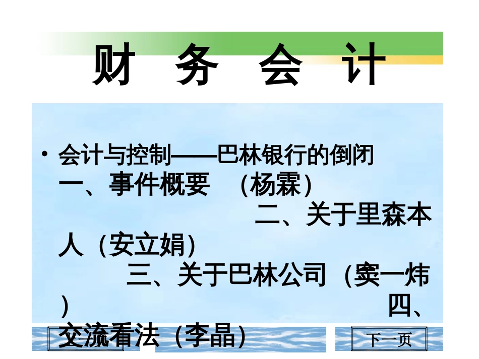 afv.第一组财务会计报告_第1页