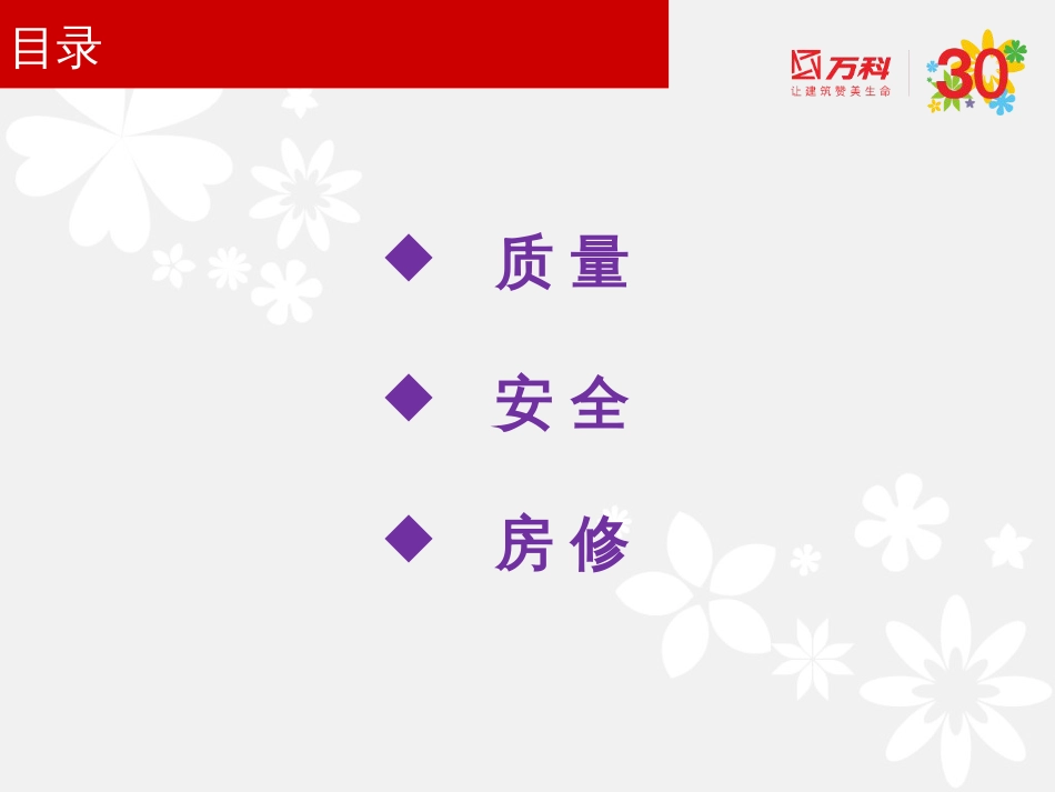 2、上半年项目质量工作总结及下半年工作目标——工程部_第2页