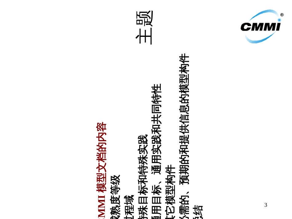 CMMI培训讲义2_第3页