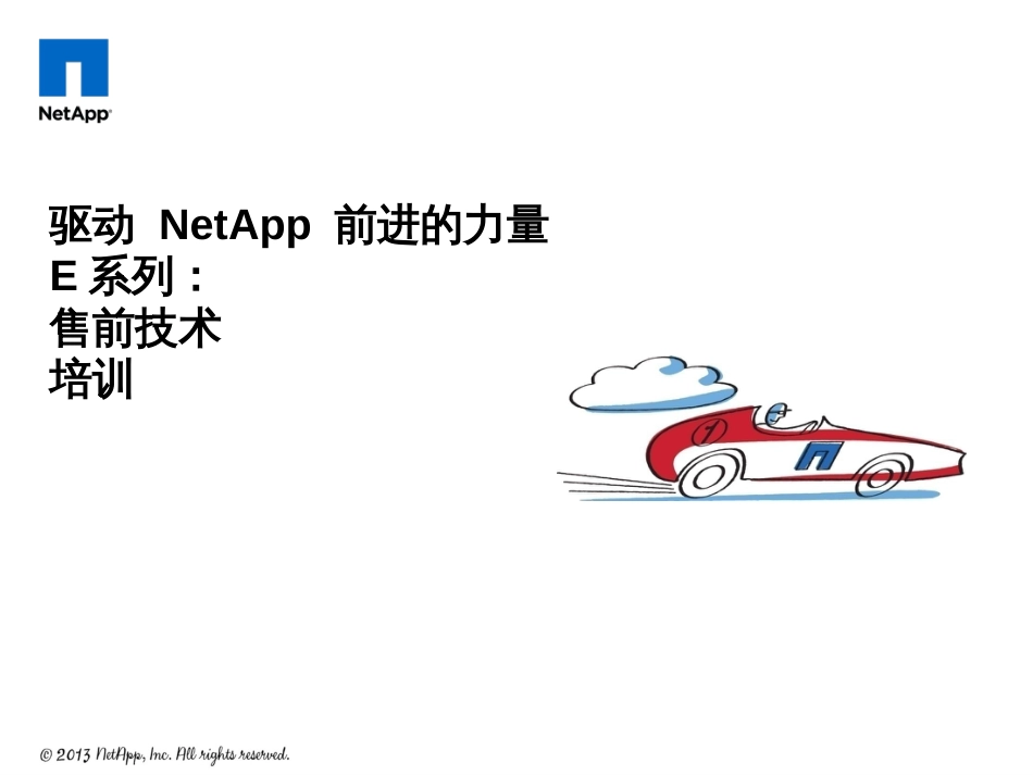 E系列培训教材_第1页