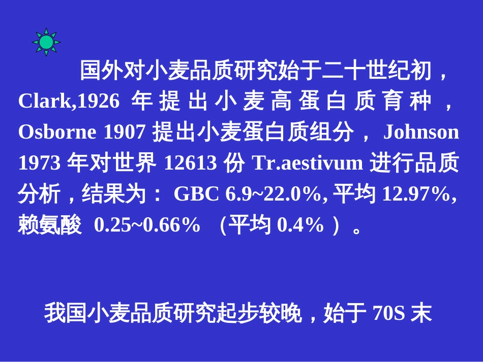 4籽粒品质形成(09-10)_第3页