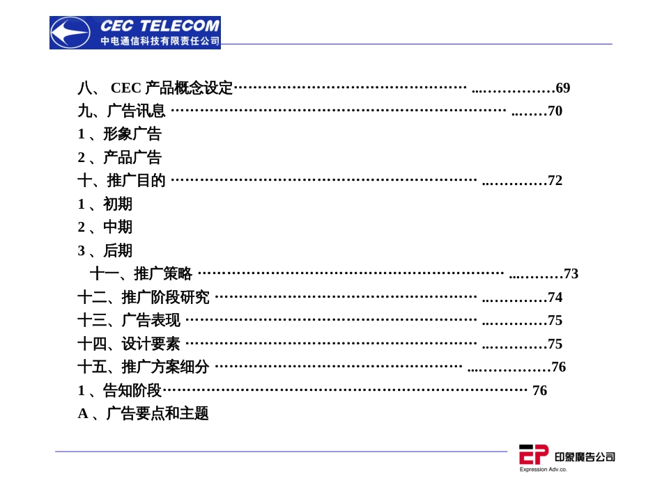 CEC手机营销策划案_第3页