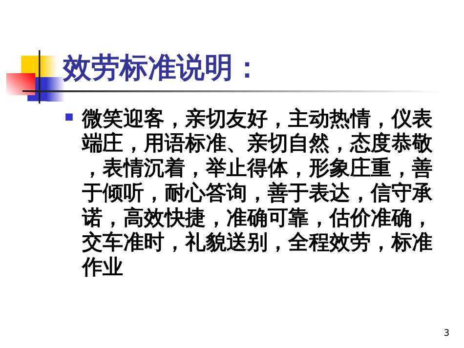 1。前台接待服务礼仪培训 Microsoft PowerPoint 演示文稿_第3页