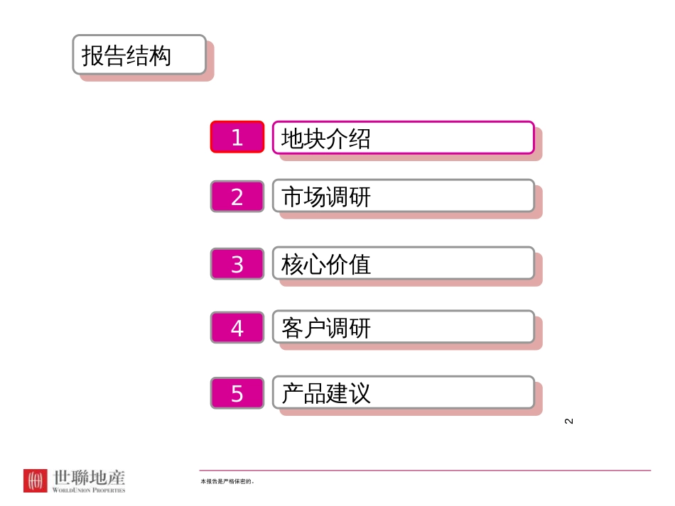 2017武汉爱家地产白沙洲地块产品定位建议报告_第2页