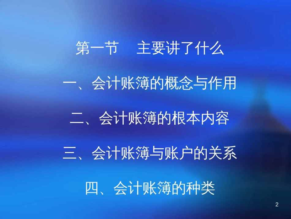 7会计账簿的登记_第2页