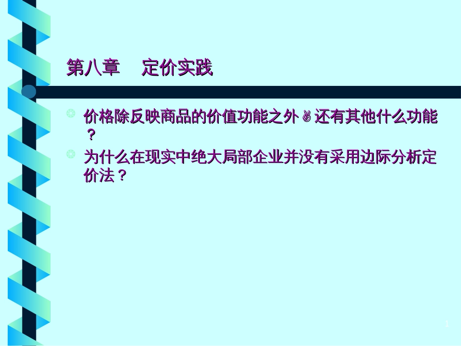 dd_-定价实践_第1页