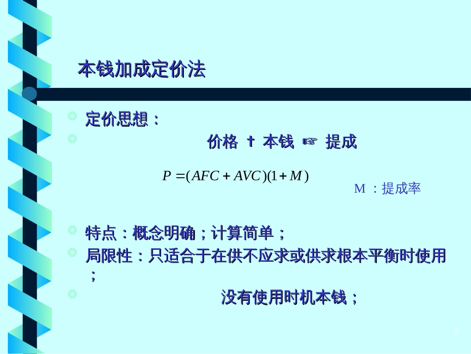 dd_-定价实践_第3页