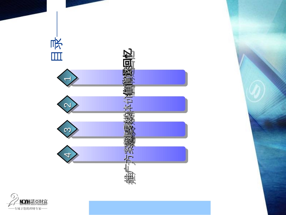 382473--诺亚财富-北京健身渠道推广方案--SkyTom_第2页