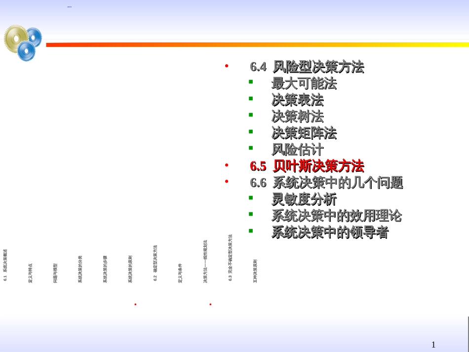 6-3贝叶斯决策_第1页