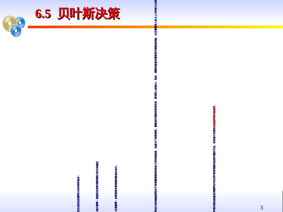 6-3贝叶斯决策_第3页