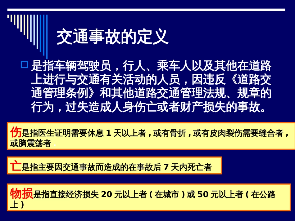 13 交通事故_第3页