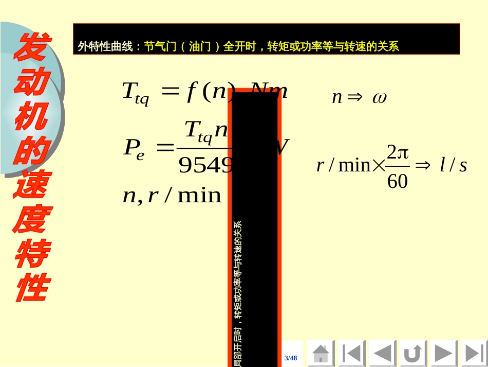 22汽车驱动力和行驶阻力ppt-汽车理论_第3页