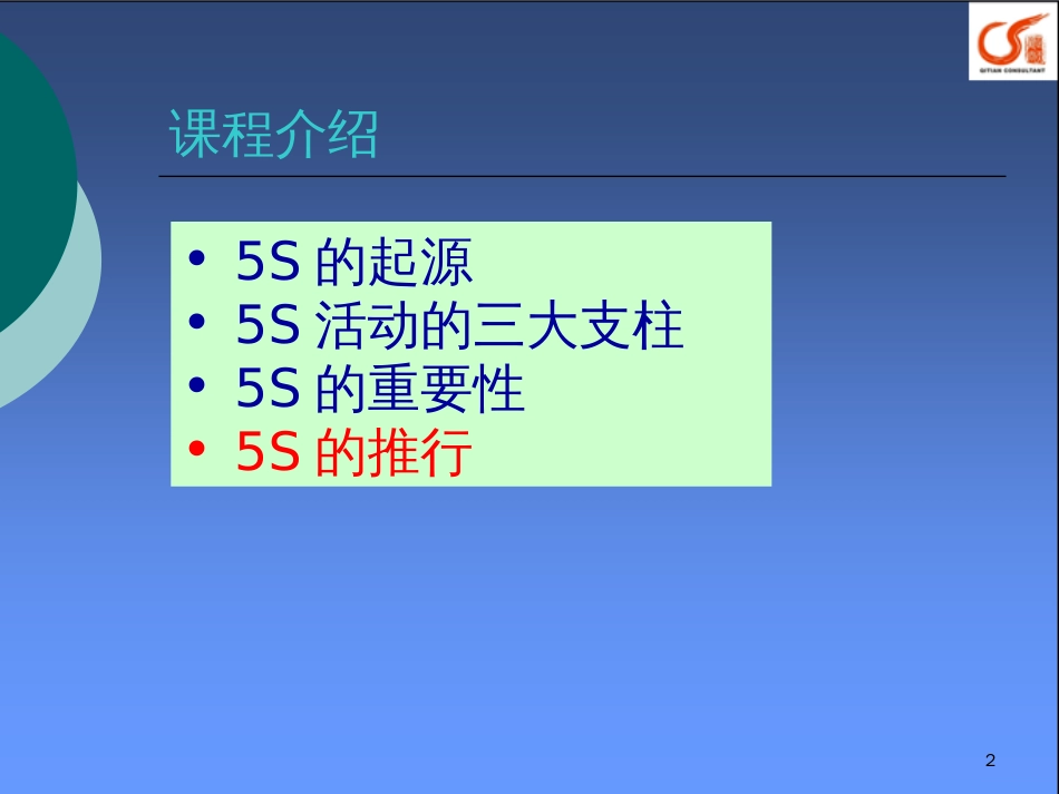 5S现场管理_其它_计划解决方案_实用文档_第2页