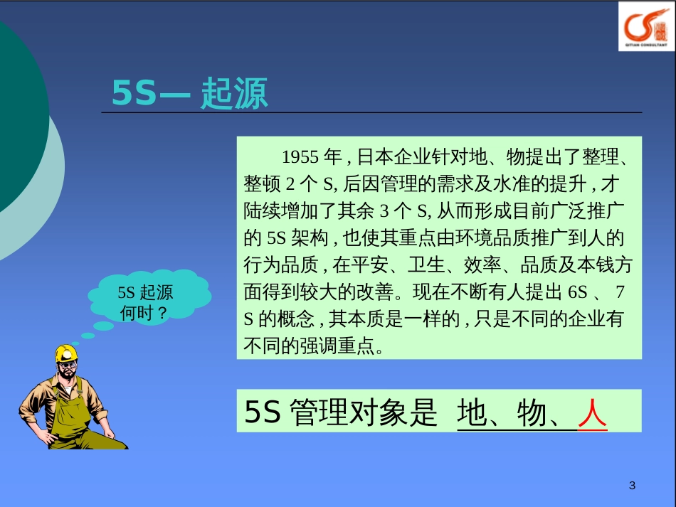 5S现场管理_其它_计划解决方案_实用文档_第3页