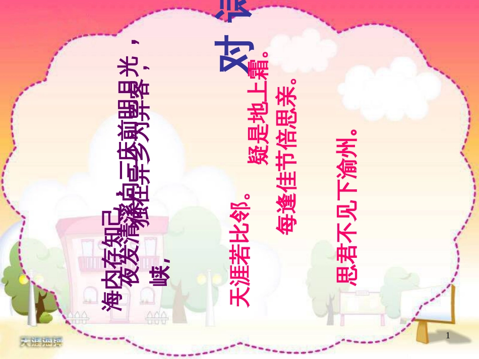 19奇妙的国际互联网1_第1页