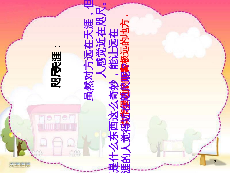 19奇妙的国际互联网1_第2页