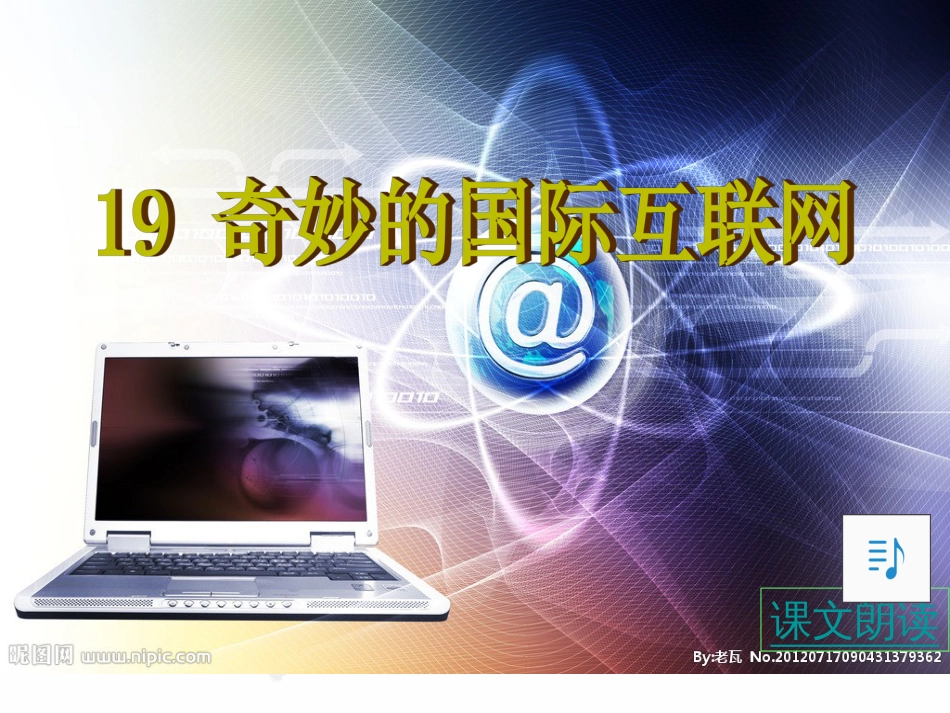 19奇妙的国际互联网1_第3页