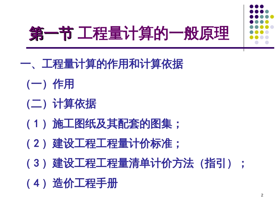 5-清单工程量的计算_第2页