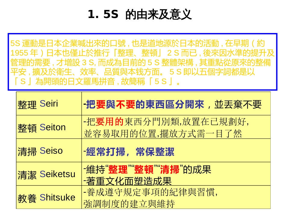 5S_training_material_第2页